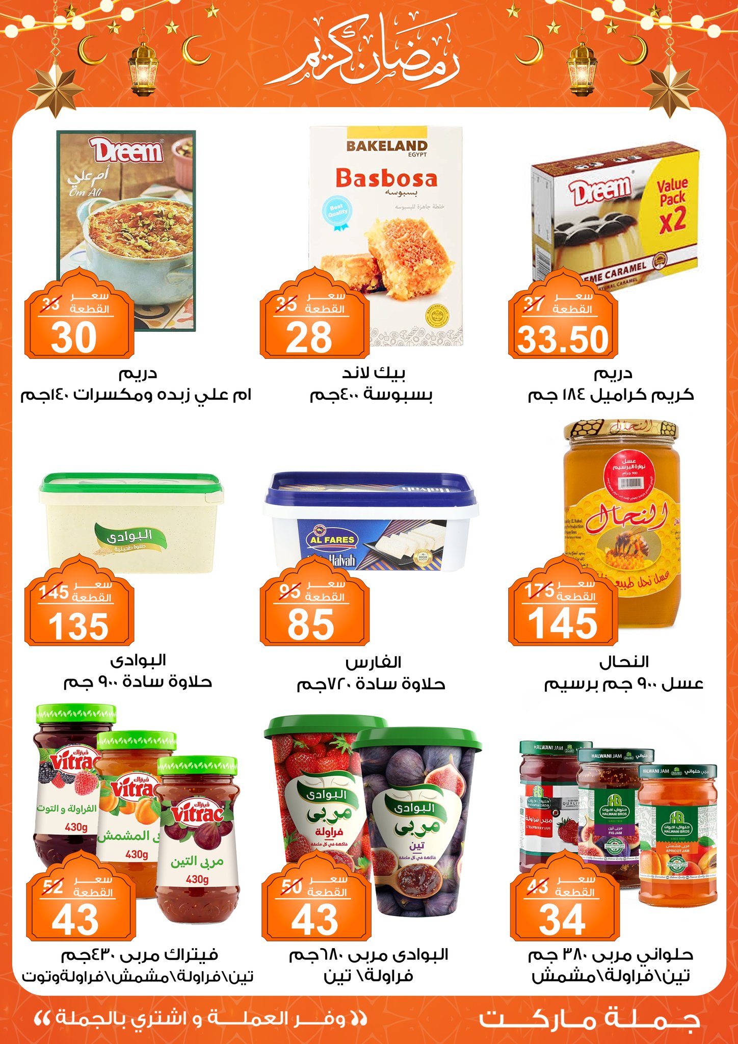 Gomla-market offers from 11feb to 23feb 2025 عروض جملة ماركت من 11 فبراير حتى 23 فبراير 2025 صفحة رقم 26